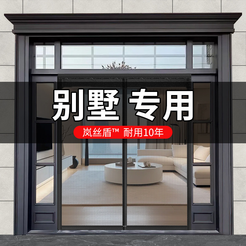 【岚丝盾】2024新款高档防蚊门帘磁吸条强力家用大门纱窗帘自粘门
