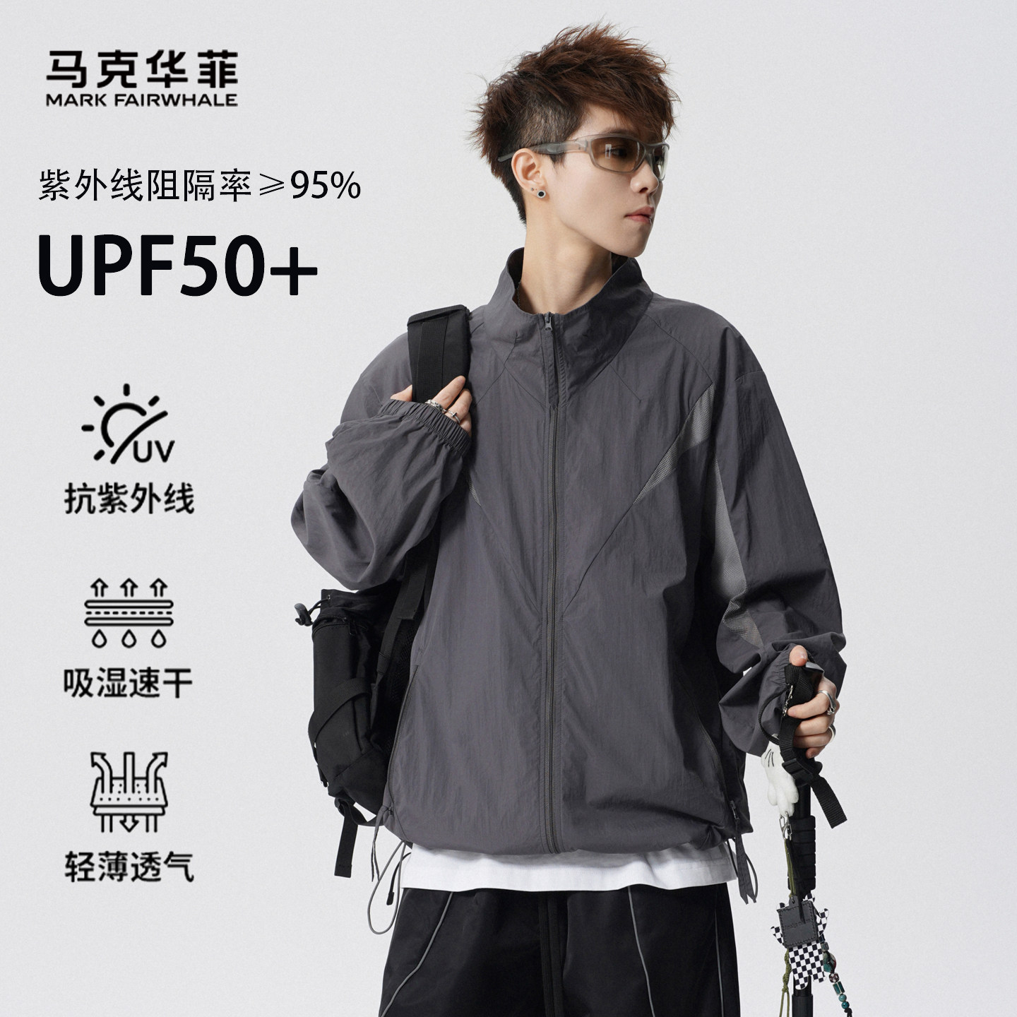 马克华菲立领皮肤衣男2026夏季新款户外运动防晒服轻薄透气皮肤衣