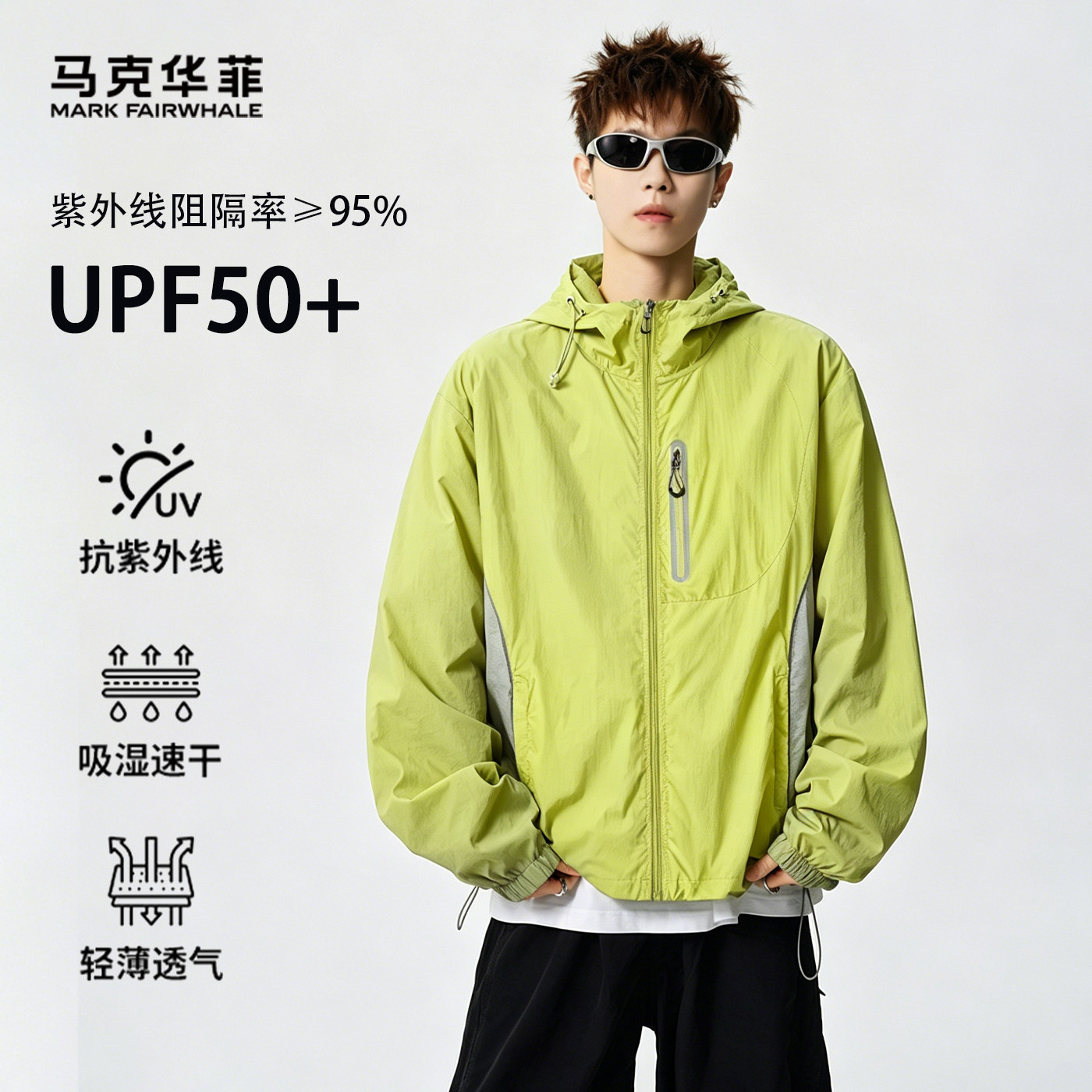 马克华菲防晒衣男2026夏季新款轻薄透气连帽户外钓鱼拉链防晒外套