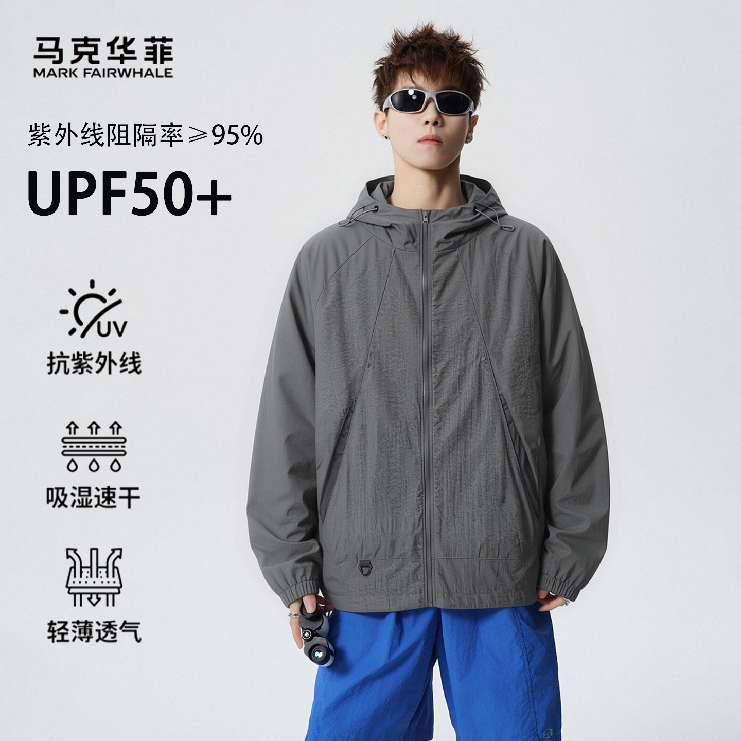 马克华菲男士连帽防晒衣2026夏季新款轻薄透气户外百搭皮肤衣男款