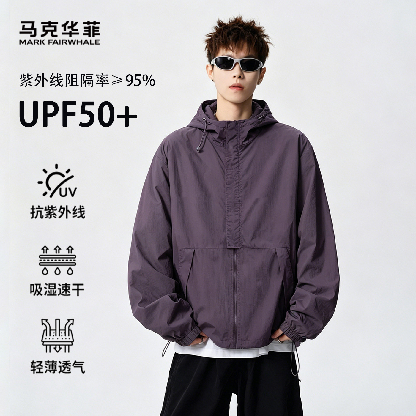 马克华菲连帽防晒衣男2026夏季新款轻薄透气皮肤衣户外运动上衣男