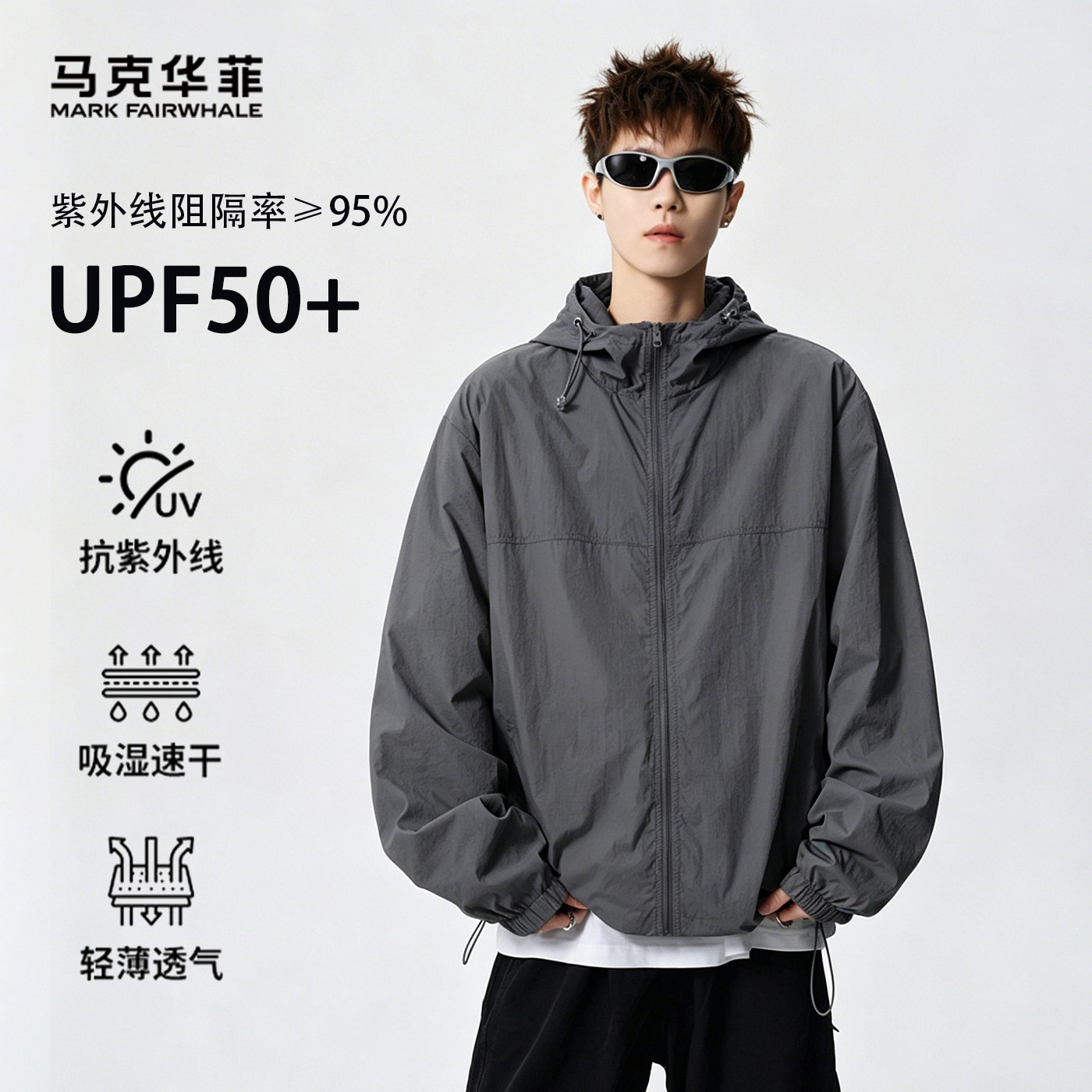 马克华菲UPF50+冰感防晒衣男2026夏季新款轻薄透气连帽百搭