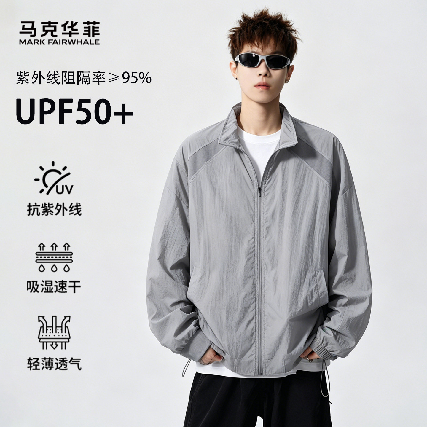 马克华菲防晒衣男2026夏季新款户外运动风立领轻薄透气皮肤衣男款