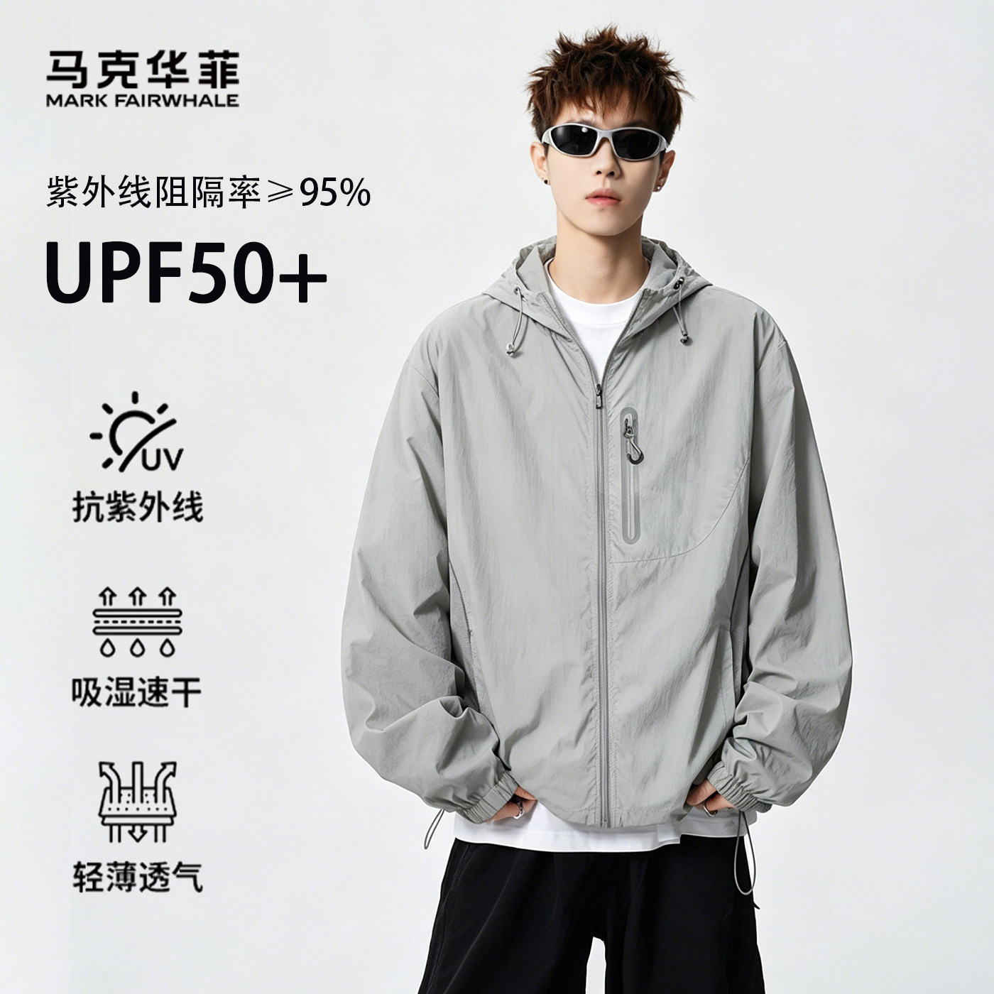 马克华菲男轻薄连帽户外防晒衣男