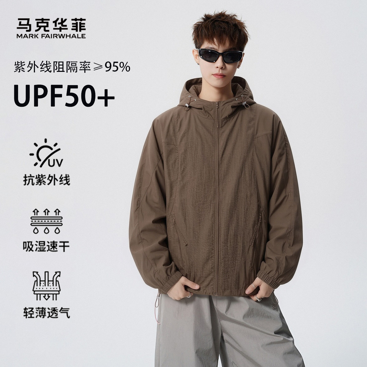 马克华菲防晒衣男2026夏季新款轻薄透气连帽运动百搭时尚皮肤衣男