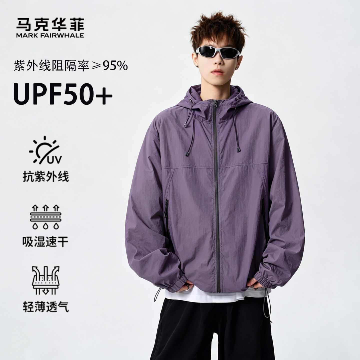 马克华菲速干防晒衣男2026夏季新款宽松透气防晒服运动大码皮肤衣