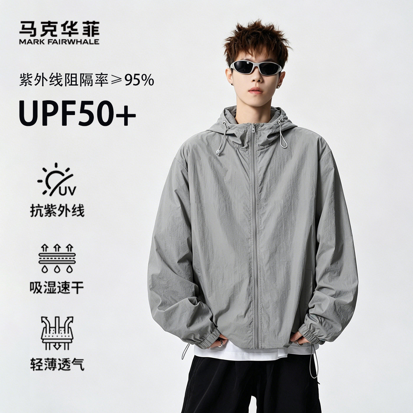 马克华菲休闲防晒衣男2026夏季新款轻薄透气连帽速干百搭防晒上衣