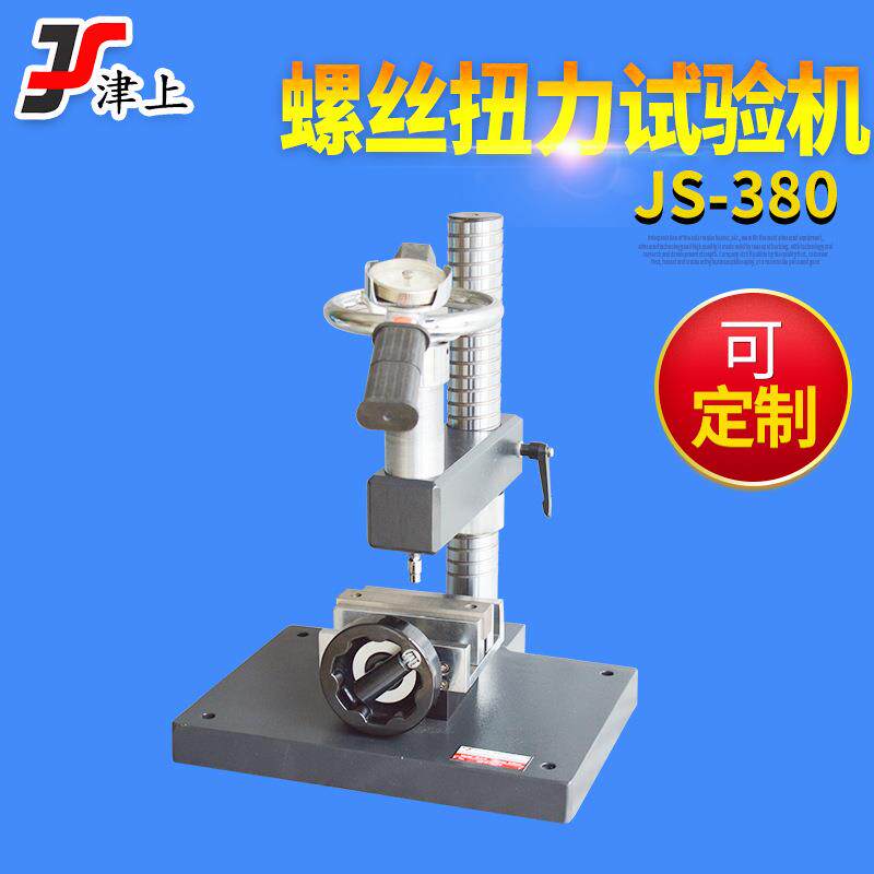 各种规格普通自攻螺丝扭力测试机扭断试验机配送夹具包邮全自动