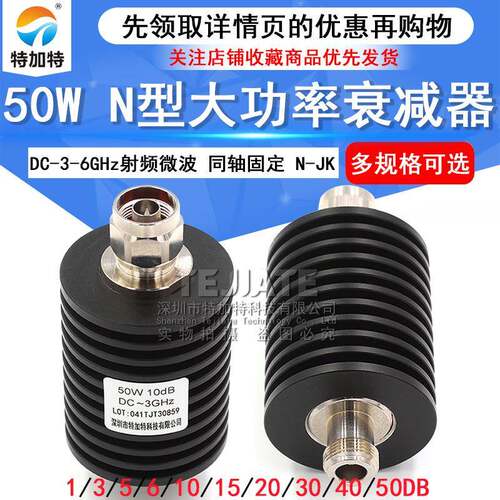 50W衰减器N型大功率衰减器N-JK1-60DB/20DB/30DB/40DBDC-6GHz