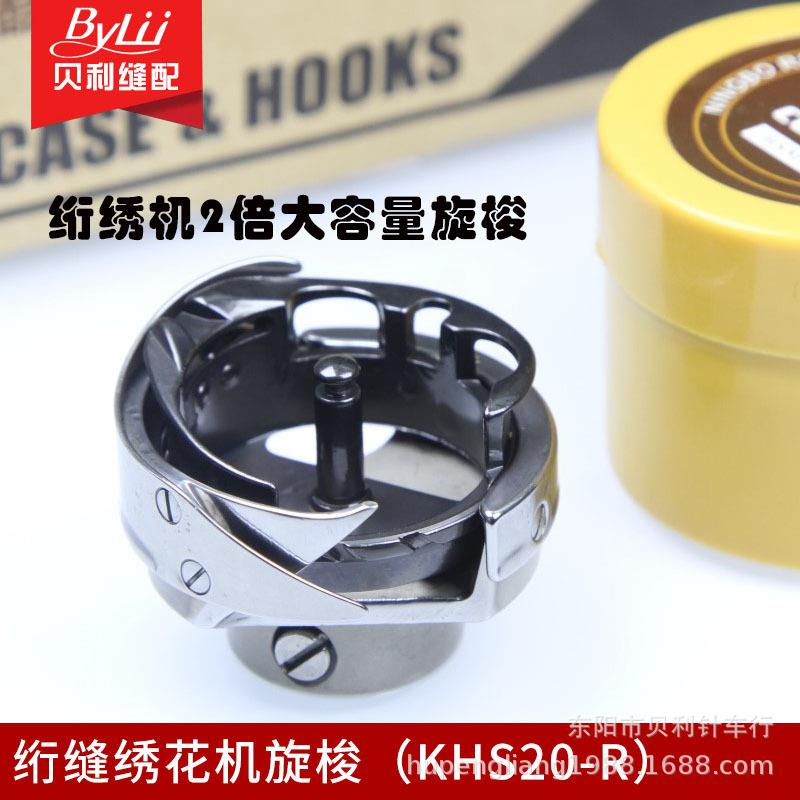绗缝绣花机旋梭HSM-A大岛艺博达田岛绗绣旋梭KHS20-R白芯