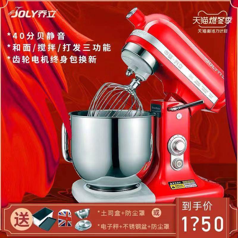 JOLY乔立7500静音厨师机家用和面机商用奶油机搅拌机打面机鲜奶机