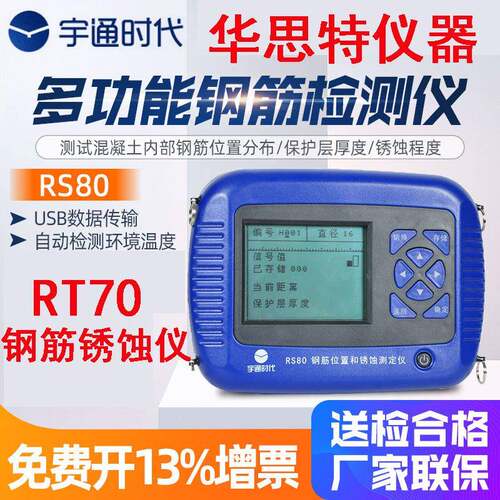 耐摔RT70/RS80钢筋锈蚀仪混凝土钢筋位置测定锈蚀仪扫描仪