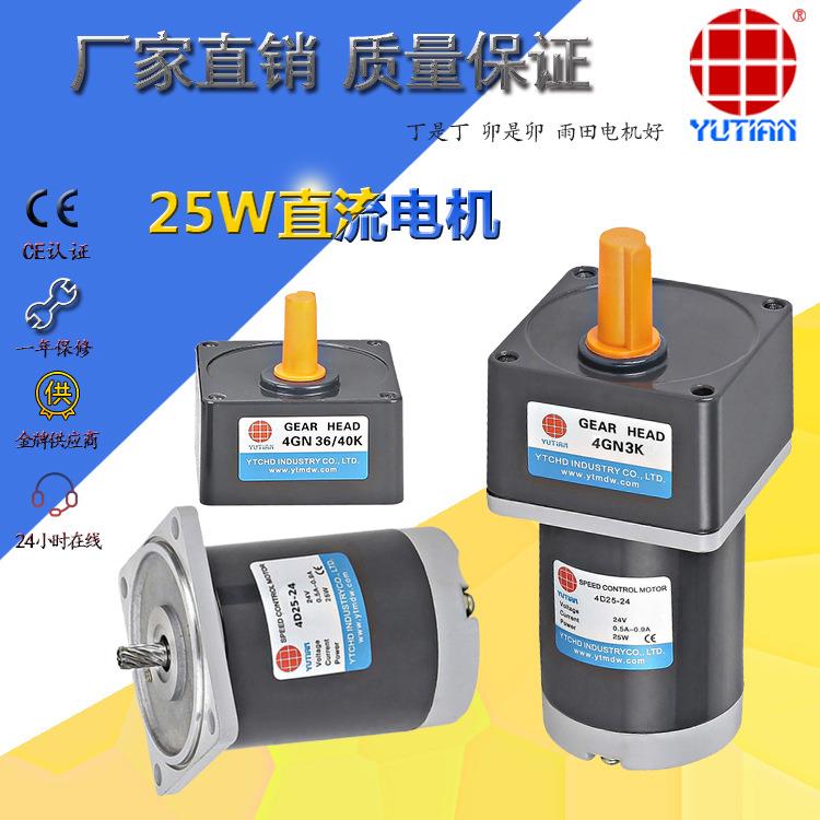 25W大棚放风直流电机，24V永磁直流减速马达4D25-24GN-18S