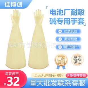 电池厂长臂科研手套耐酸碱手套操作箱手套化工注液机工业乳胶手套