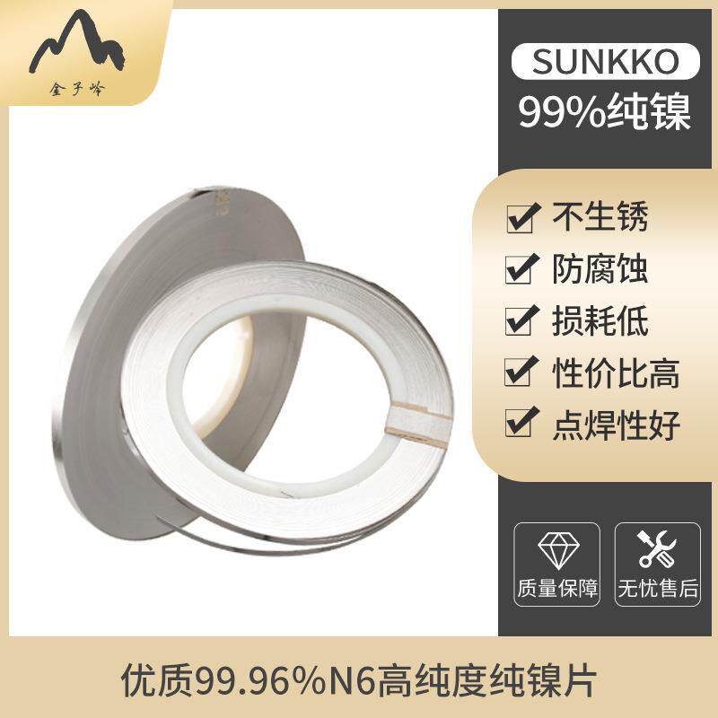电池连接片99.6%N6纯镍片1kg18650电池组连接片焊接片