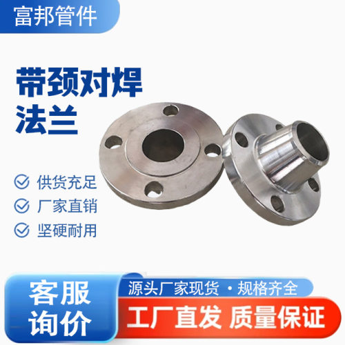 不锈钢304带颈对焊法兰PN100(10.0MPa）WN-M-FM凹凸面法兰