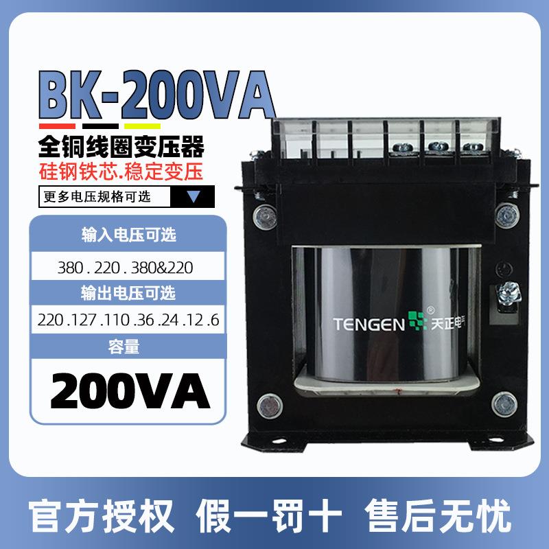 天正电气TENGENBK-200VA控制变压器200W3802201103624126V