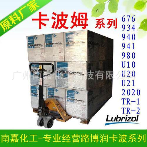 卡波|卡波姆树脂|940、934、941|路博润|1KG起批