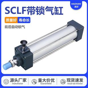 100 50x75x125x150x200x300S 带锁气缸前后自动锁SCLF