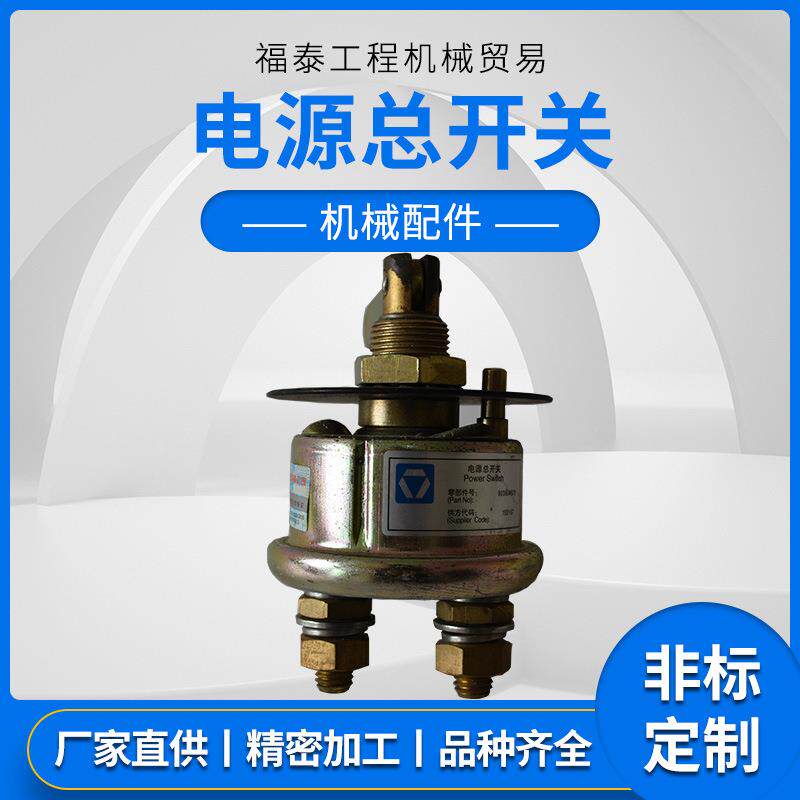 徐工压路机配件电源总开关工程机械配件电源开关图片