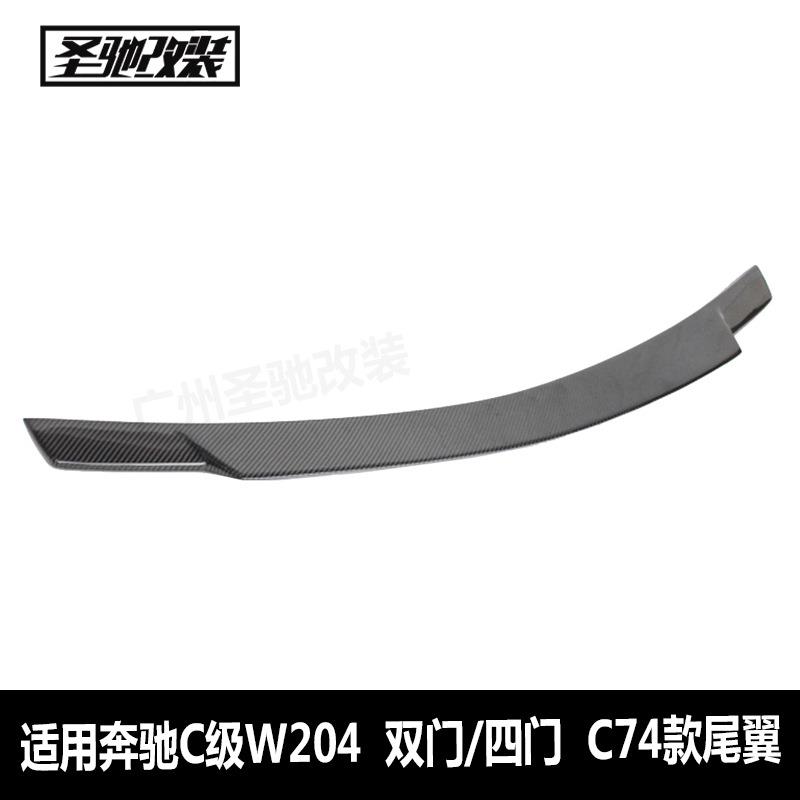 适用于奔驰C级W204双门四门改C74款碳纤维尾翼汽车免打孔定风翼