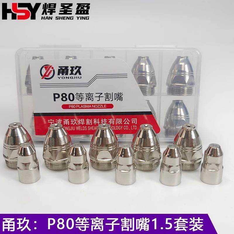 甬玖P80电极喷嘴等离子割嘴割咀铪丝LGK80/100等离子切割枪配件,家装灯饰光源,其它灯具灯饰,淘宝优惠券,粉丝福利购,淘宝优惠卷