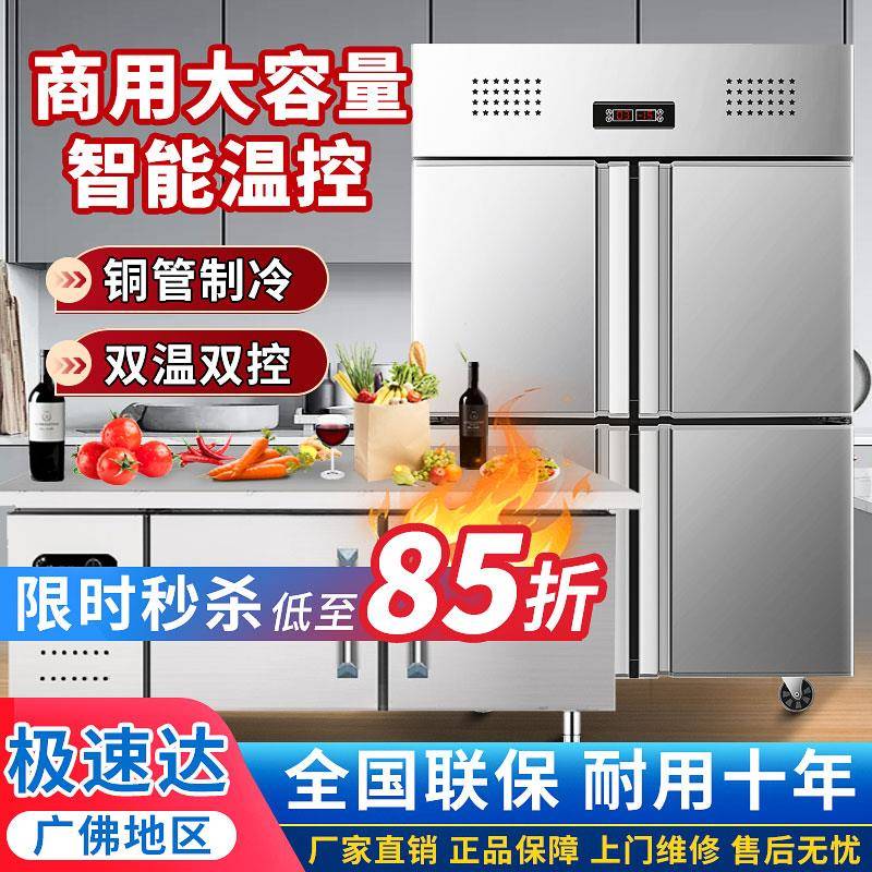四门冰箱商用冷藏冷冻厨房保鲜柜速冻柜不锈钢冰柜立式大容量