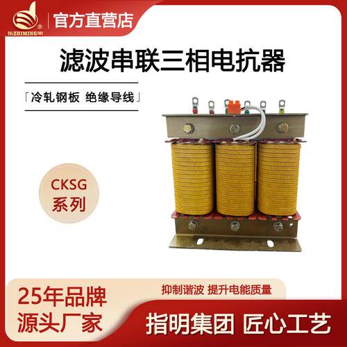 指明集团CKSG三相系列丝包铝线滤波串联电抗器三相电容电抗器