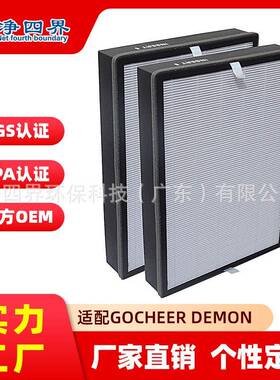 适配GocheerDemon空气净化器过滤网GH-Demon除粉尘除臭净味配件