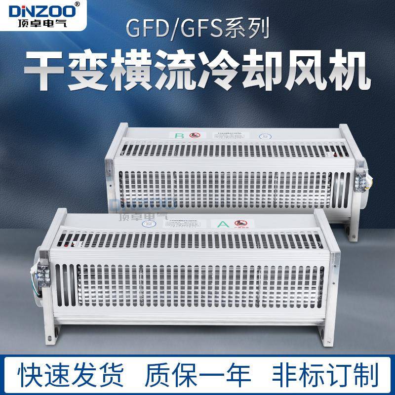侧吹式干变散热风机GFD435-175/185干式变压器横流冷却风机220V