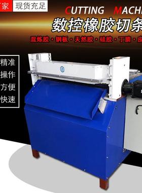 全自动数控橡胶切条机多功能纸张泡沫分条机皮革海绵PCV横切机