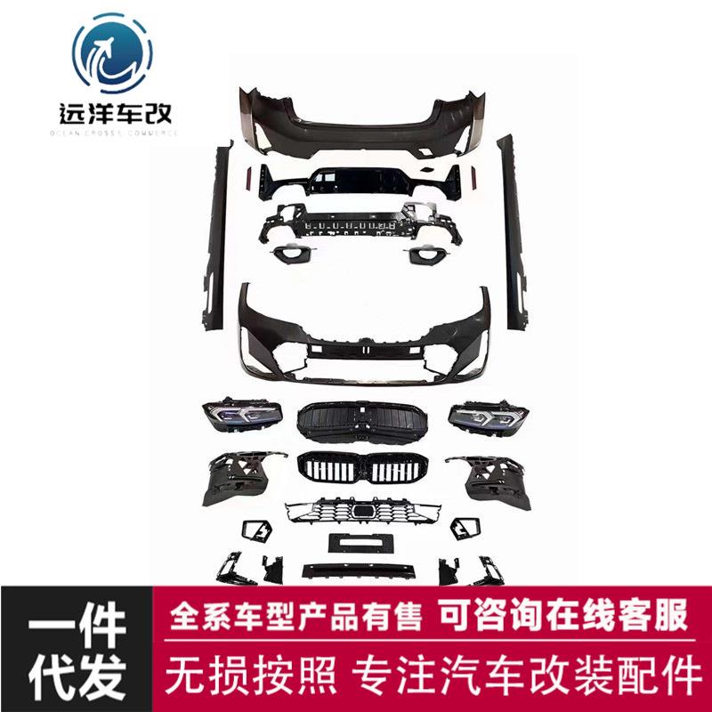 老改新包围适用于宝马3系G20改装G28后期新款MT包围保险杠大灯