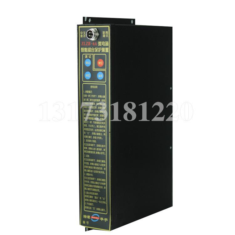 ZLZB-6AT微电脑智能综合保护装置湘潭华宇科技矿用开关保护器6A