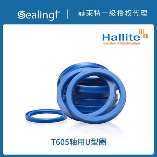 原装赫莱特HalliteU形圈605替代UNUHSRUJISI密封件防水U型圈