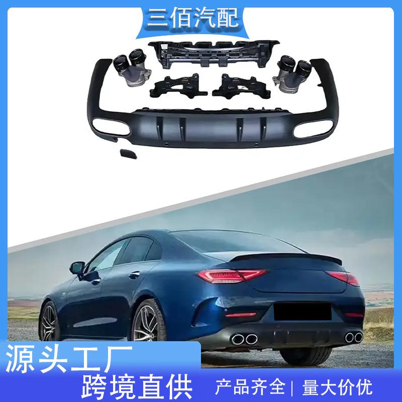 适用于新奔驰CLS后唇W257改装CLS53AMG款后唇四出尾喉小包围套件