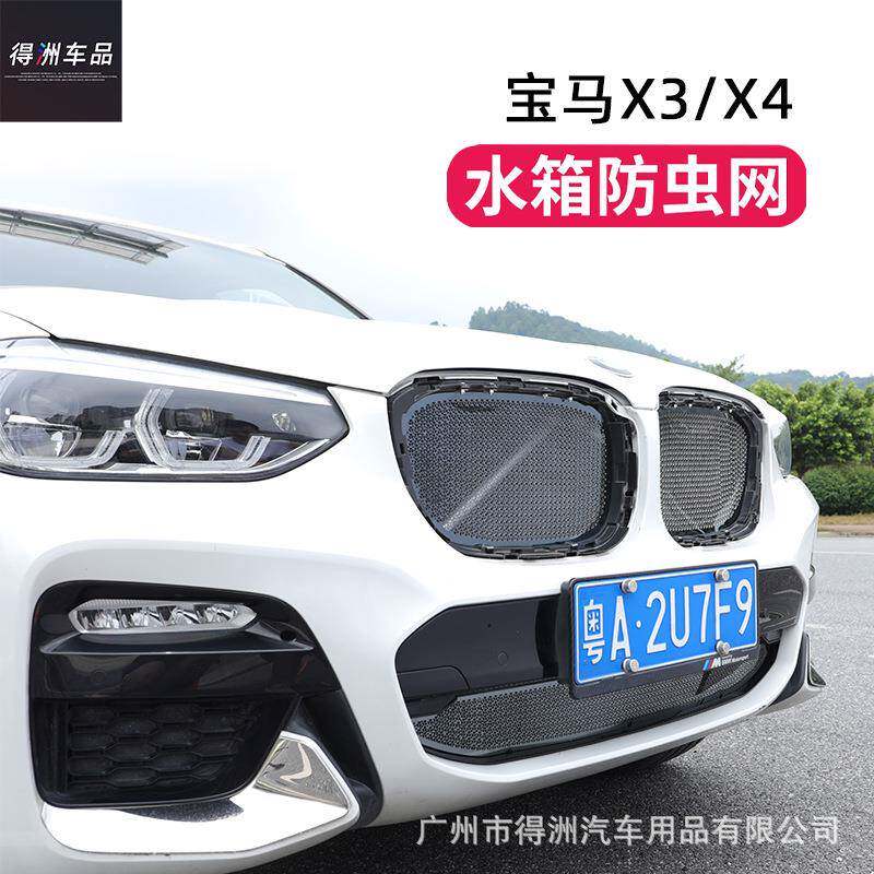 适用18-20款宝马X3中网防虫网新X3X4改装中网鼻毛进气格栅防虫网图片
