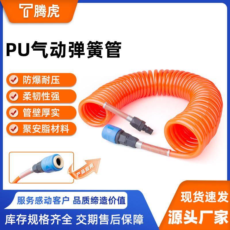 气动弹簧管PU气管气泵配件空压机螺旋8/10/12mm6高压伸缩软管接头