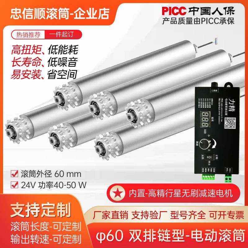 直径60mm双排链轮型直流无刷电动滚筒功率50-60W动力辊筒流水线
