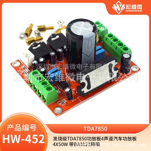 发烧级TDA7850功放板4声道汽车功放板4X50W带BA3121降