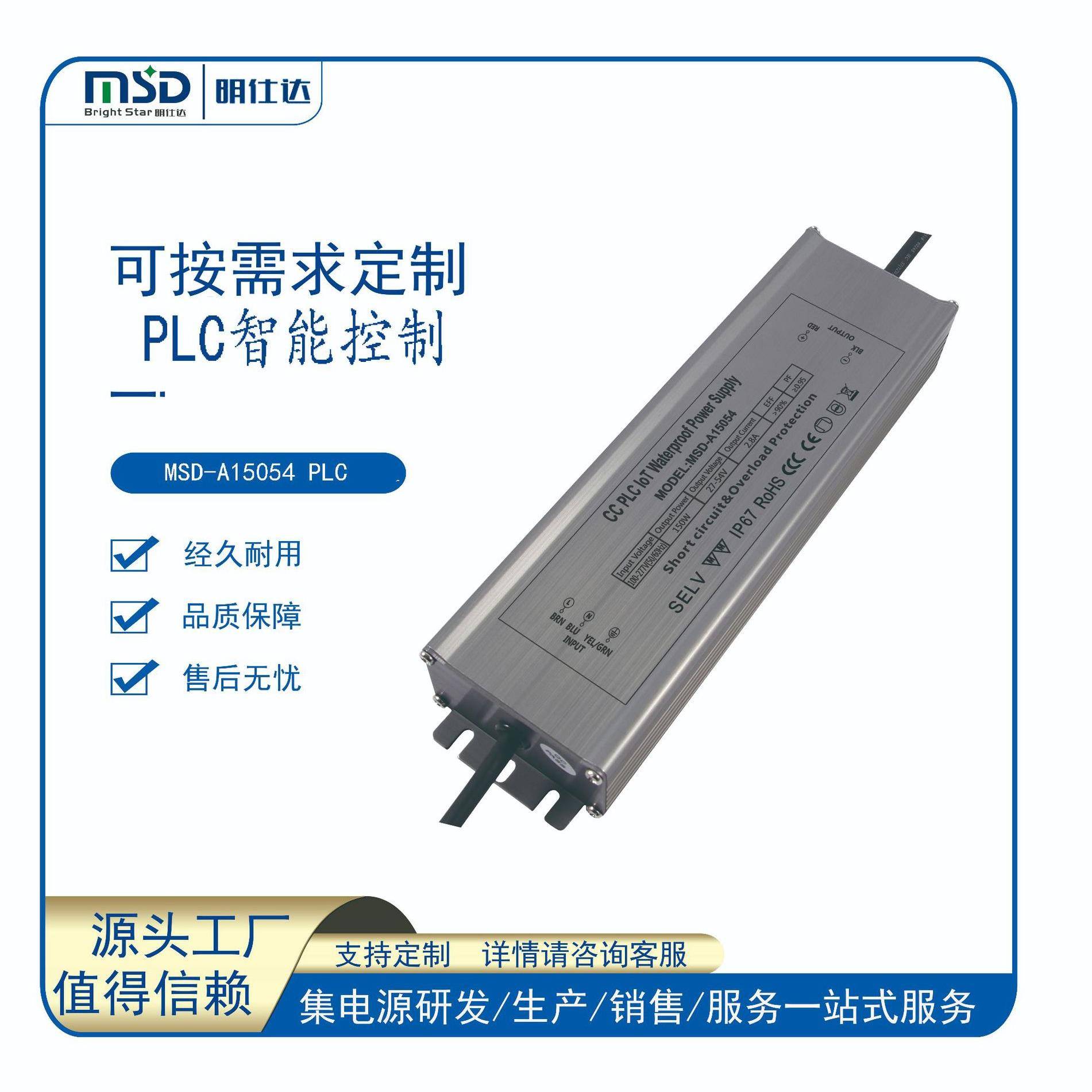 150WPLC+智能控制恒压/恒流led驱动电源（自主研发生产）