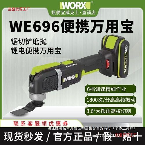 万用宝多功能机WE696开槽修边切割神器木工电动工具大全