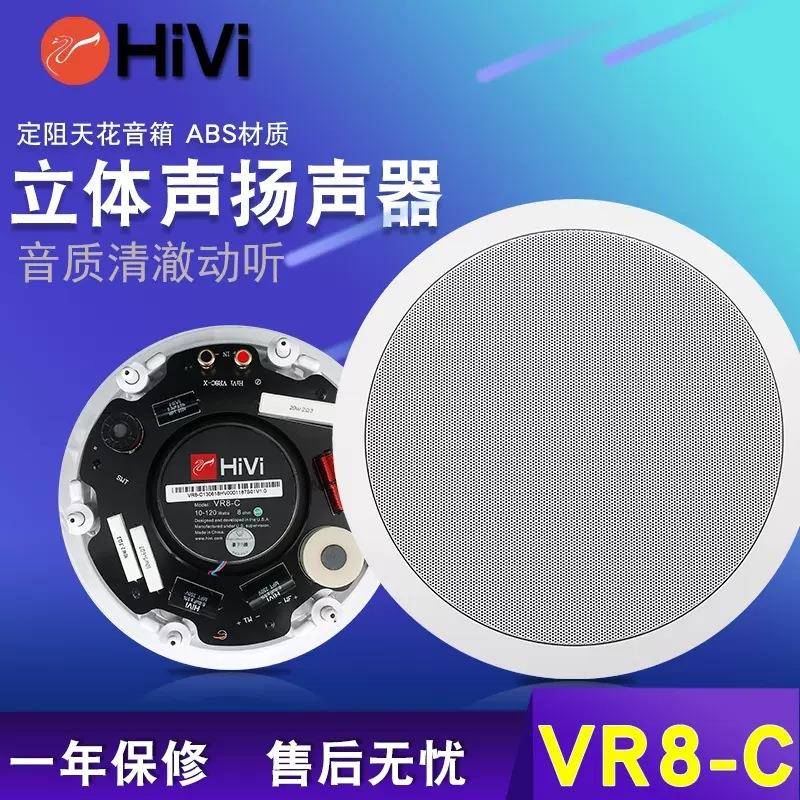 Hivi/惠威VR8-C吸顶喇叭吊顶音箱