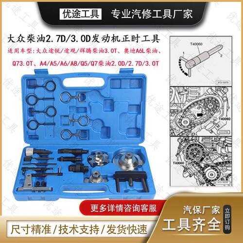柴油发动机设置/锁定和高压泵拆卸套VAG2.7D、3.0D、4.0D、4.2D