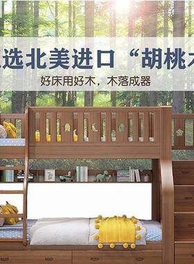 胡桃木全实木上下床子母床儿童上下铺高低床多功能木床双层床两层