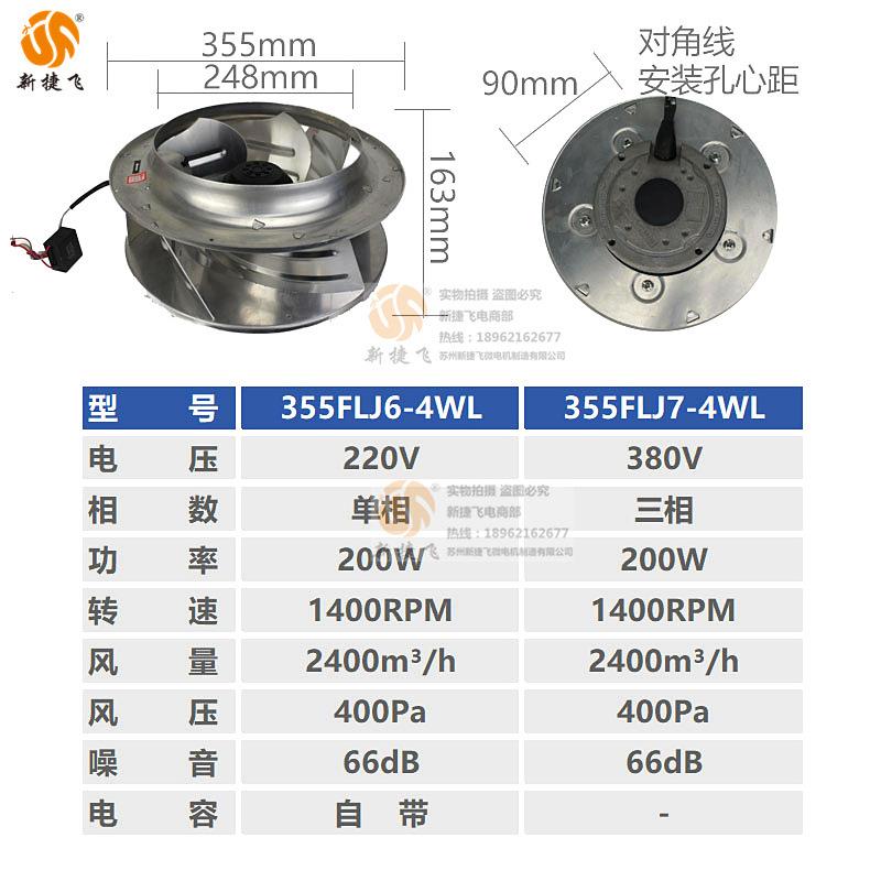 355FLJ6-4WL355FLJ7-4WL工业离心风扇排风设备外转子离心