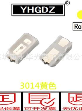 3014led贴片灯珠发光管黄色发光二极管3014黄灯黄光