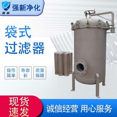强新过滤器工业用304/316不锈钢袋式过滤器地下水/工业废水过滤