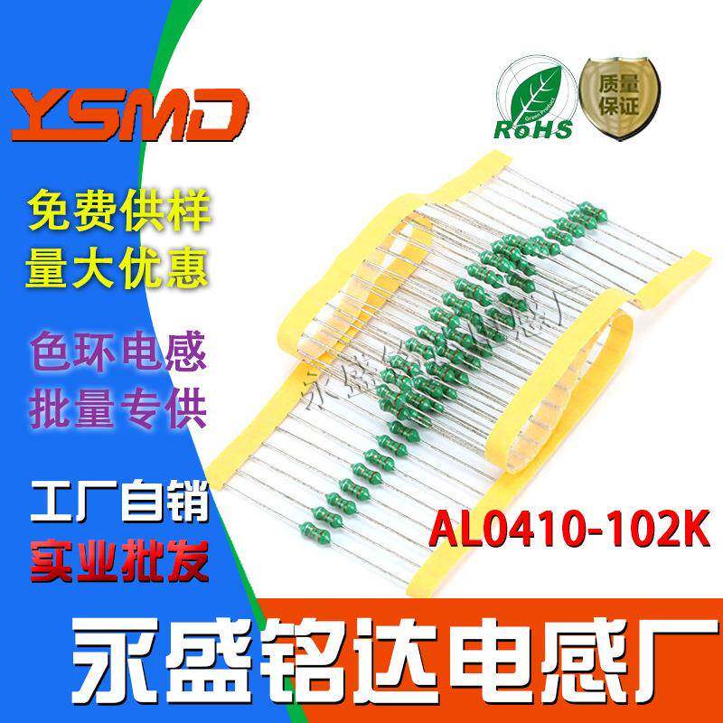 色环AL0410-102K直插色码1/2W电感1MH棕黑红银1毫亨编带工厂自销