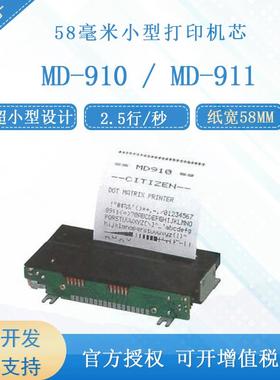 CITIZEN/西铁城MD-910/MD-911MD91058毫米小型打印机芯
