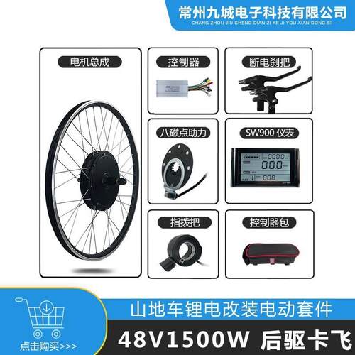 自行车改装助力电动套件48V1500W后驱卡飞JN35A+LCDSW900仪表